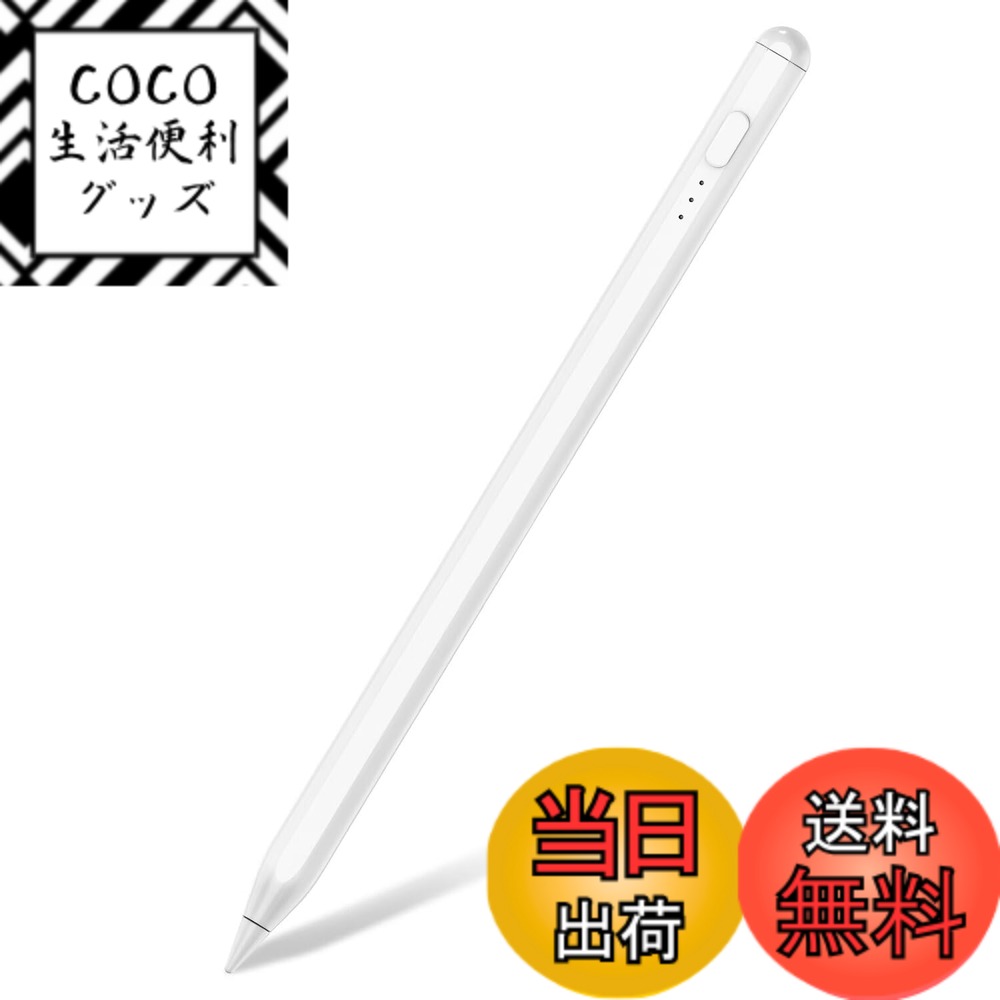 【送料無料】MILPROX【2022年革新版】タッチペン iPad用スタイラスペン 超高感度 軽量 磁気吸着/傾き感知/誤作動防止/自動オッフ/耐摩 アクティブペンシル USB充電式 2018年以降iPad Pro/Air/Mini 5/6対応 色：ホワイト
