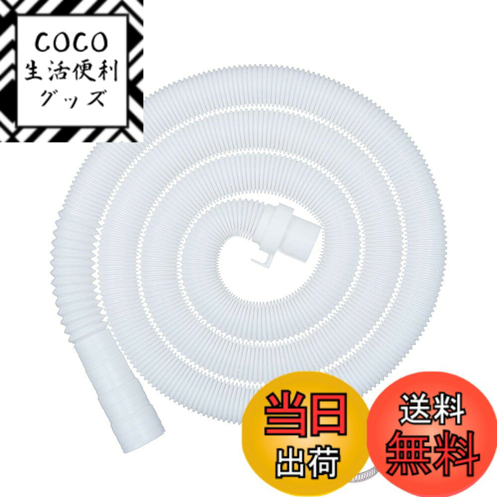 【送料無料】TiCoast 洗濯機排水ホース ホール直径32-42mm 自動洗濯機用 自動排水 ホー ...