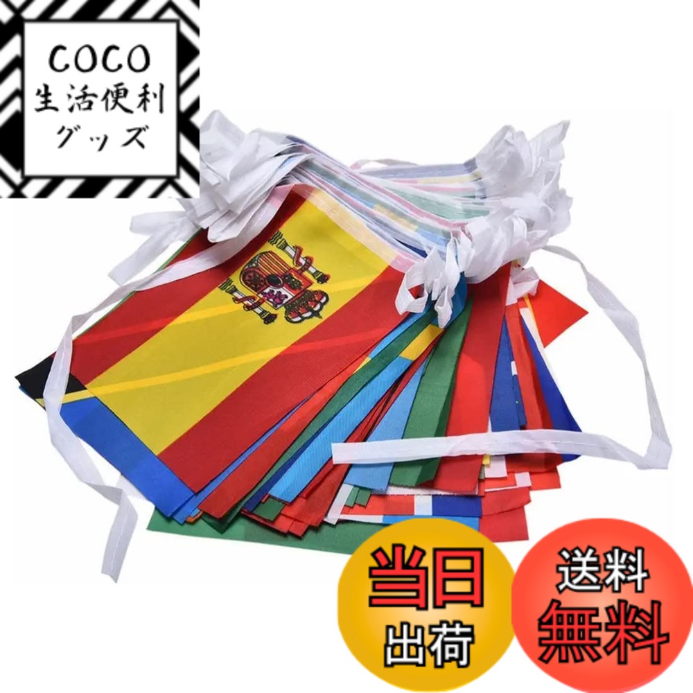 【送料無料】AISHITE ワールドカップ 連旗 200ヶ国分 100ヶ国分 50ヶ国分日本 日の丸有り 応援 サッカー 万国旗 連旗 イベント お祭り 運動会 体育祭 文化祭 学園祭 飾り付け 装飾 色：50ヶ国分、サイズ：s(横)14cmx(縦)20cm