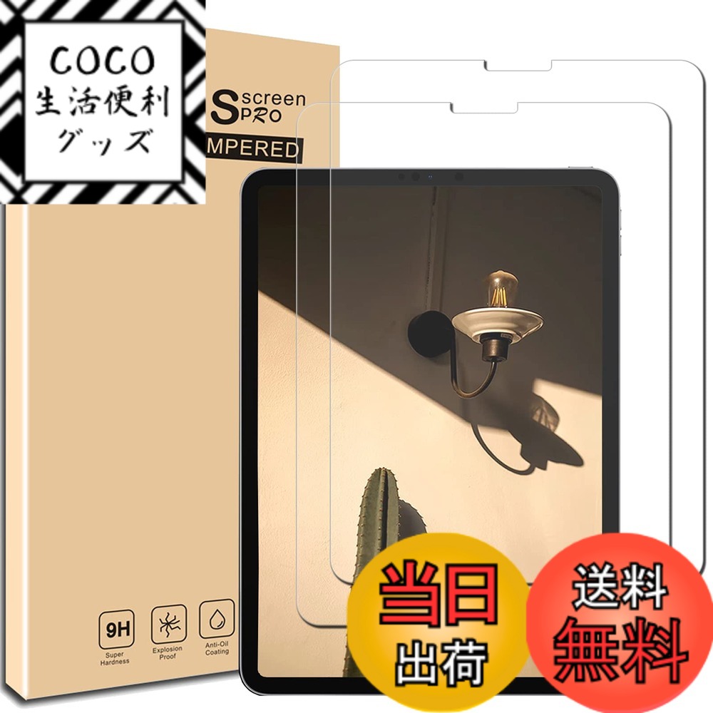 【送料無料】2+2保護フィルム サイズ：iPad Air 5 用の