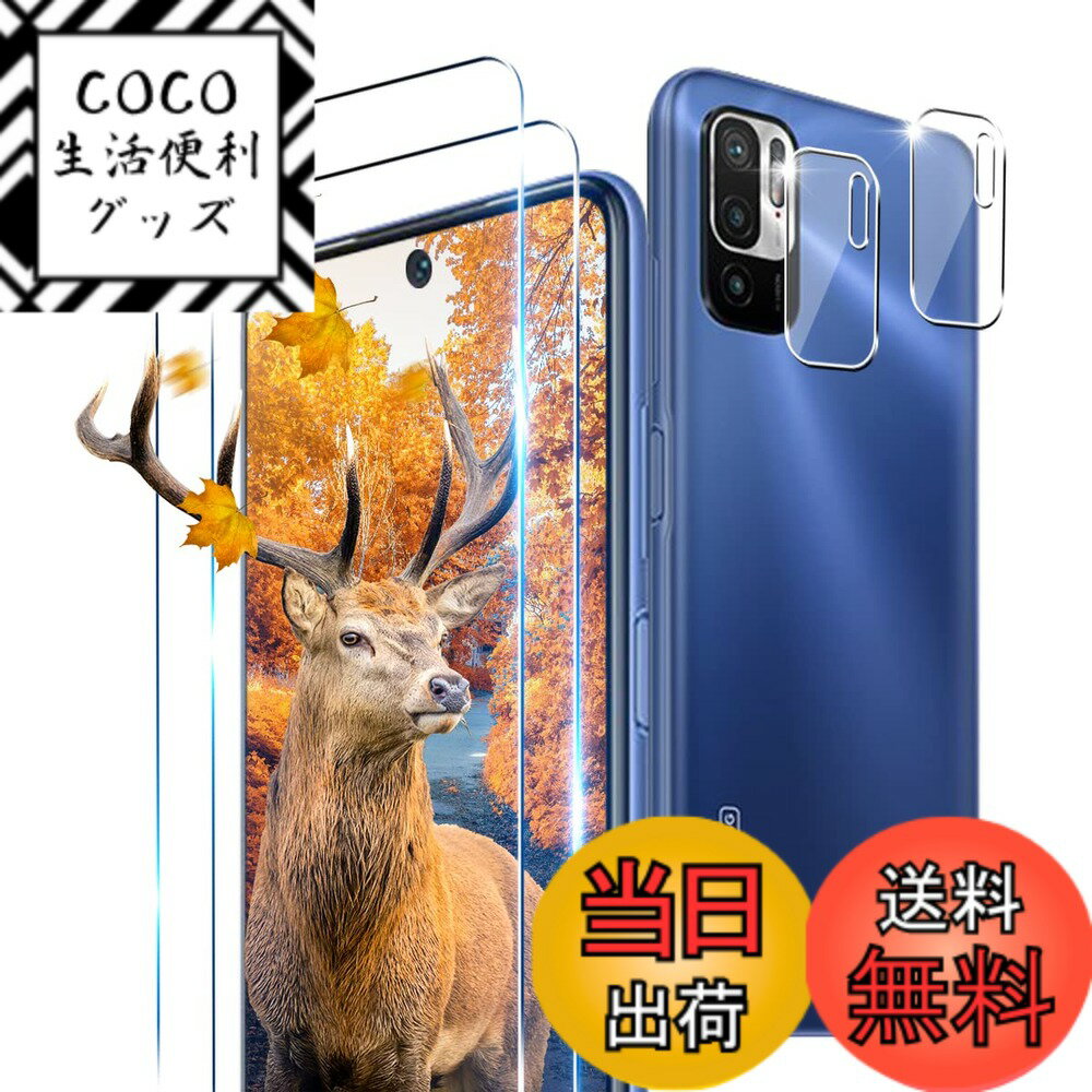 【送料無料】用 ガラスフィルム 2枚 + カメラ保護フィルム 2枚セッ 【 日本旭硝子製 9H強度 】 対応 フィルム 厚さ0.26超薄型 対応 保護フィルム 強化ガラス フィルム ケース 高透過率 飛散防止 高感度 耐衝撃 指紋・汚れ防止 ゼロ気泡 サイズ：対応 Redmi Note 10 JE