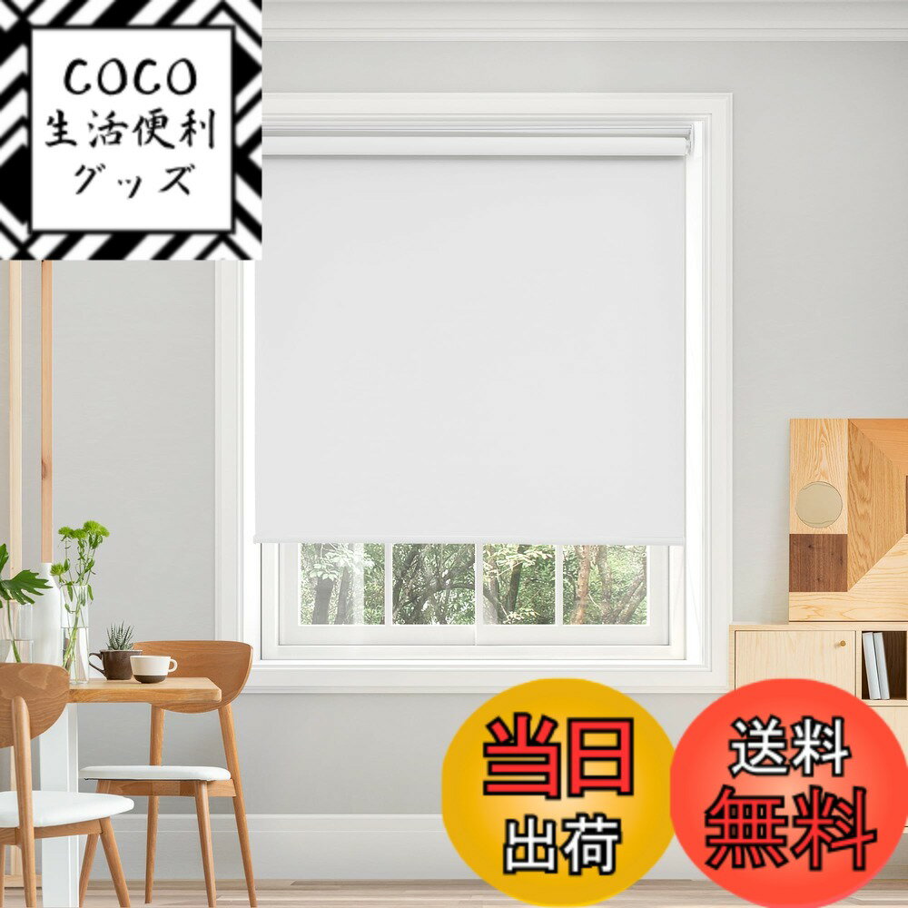 【送料無料】Deconovo プルコード式 ロールスクリーン ロールカーテン 1級遮光 100%遮光 ...