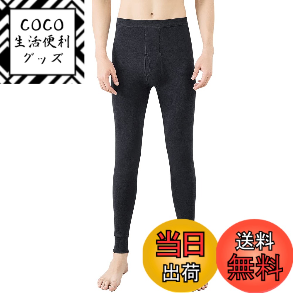 【送料無料】[Nesseo] 長ズボン下 あったかインナー パンツ スパッツ 前開き 綿 保温インナー ステテコ アンダーパンツ タイツ メンズ 薄手 冬用 色：ブラック、サイズ：XL