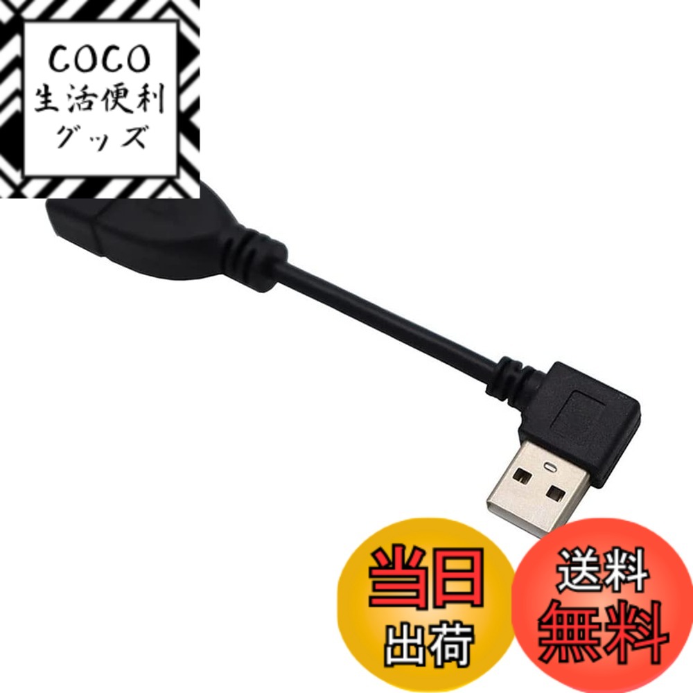 【送料無料】Sound Wave 【 USB2.0 延長ケーブル 左 右90° L 型 Aオス to Aメス USB-A コネクタ付 OTG 高速 L字 480Mbps データ転送同期リード USB MF サイズ：10cm 右 L型