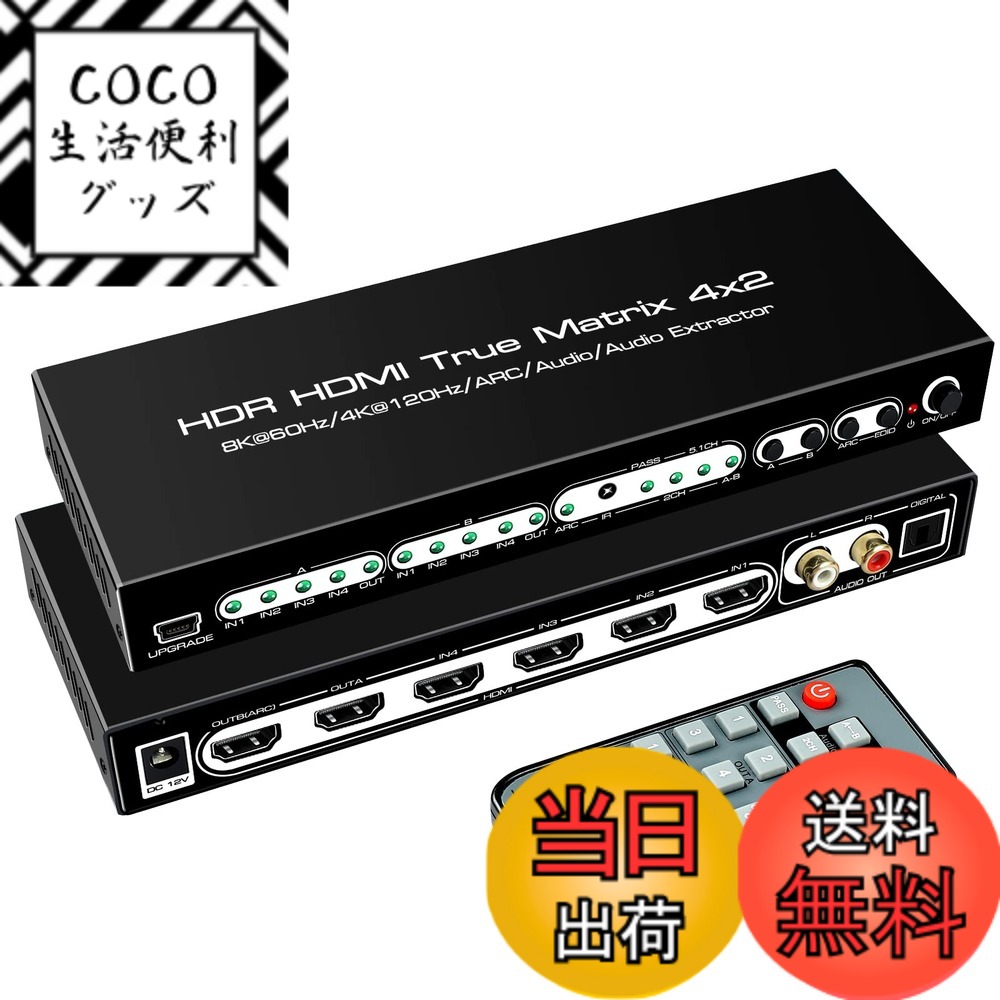 【送料無料】avedio links HDMIマトリックス 色：8K HDMI切替器 4*2、サイズ ...