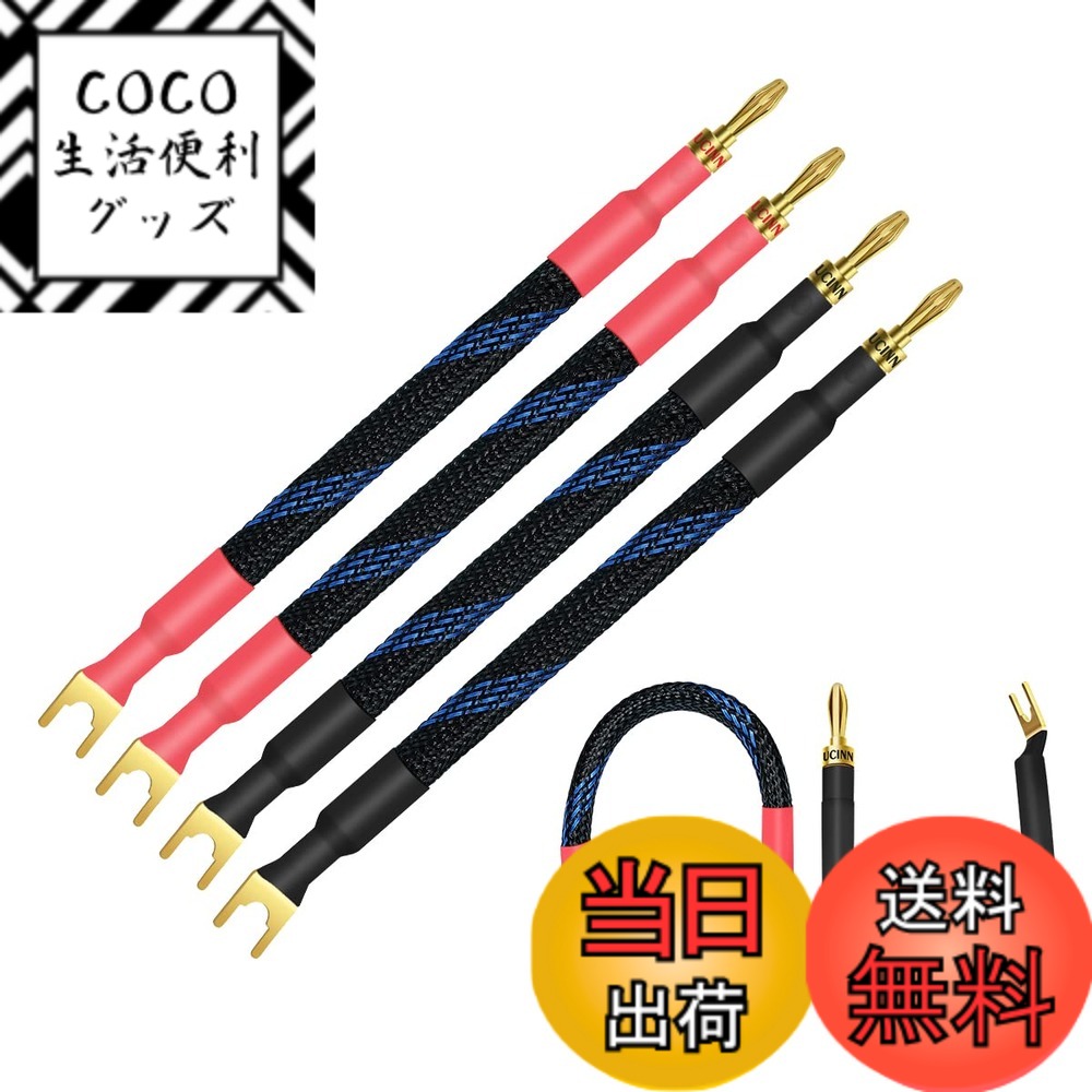 【送料無料】UCINNOVATE スピーカー ジャンパケーブル サイズ：4本 21cm スピーカー  ...