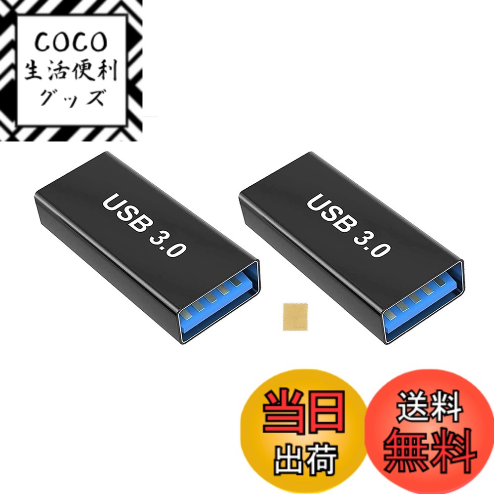 【送料無料】Sound Wave【 3.2 Gen2 10Gbps高速データ転送 延長 アダプター メス メス 】USB延長コネクタ USB-A メス to USB-A メス 変換アダプタ Type-A メス 中継アダプタ 5A 急速充電＋10Gbps 高速データ転送 USB タイプA 延長コネクタ Type C 高性能デバ サイズ：2個