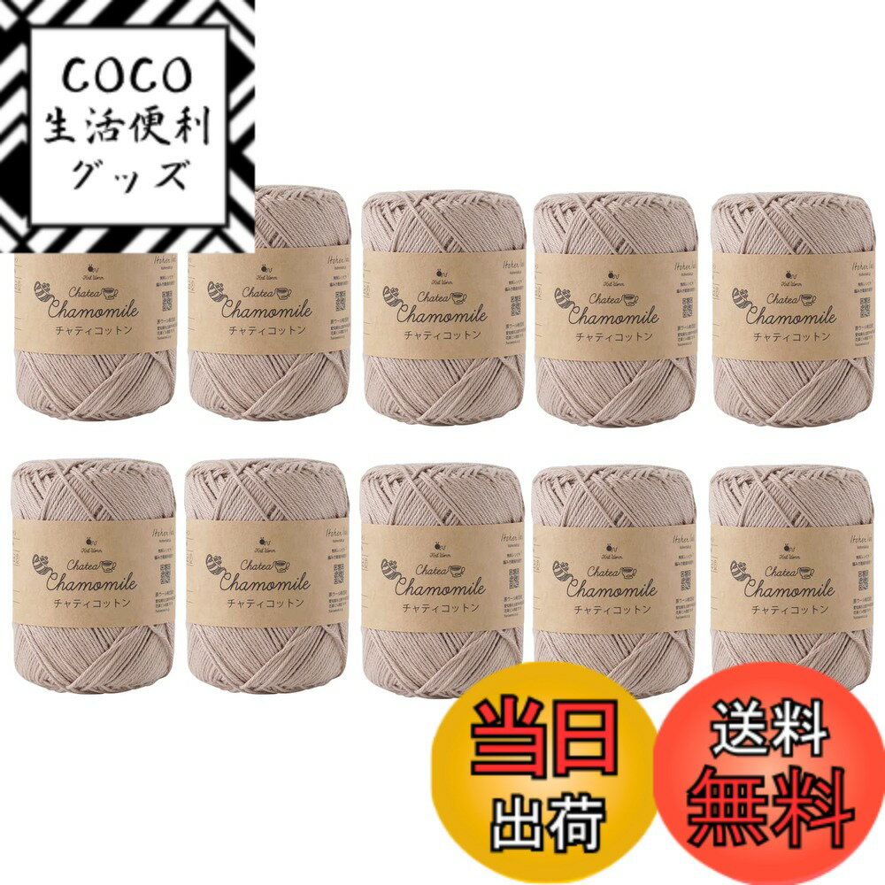 【送料無料】原ウール Knitworm 毛糸 10玉セット チャティコットン 中細 20g(約48m) コットン100% 色：..
