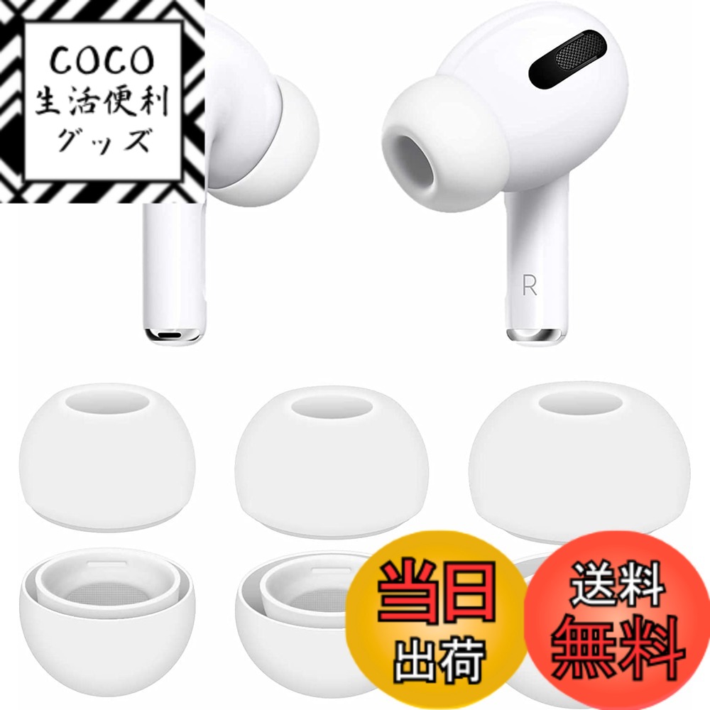 【送料無料】【4個入り】AMAPC for AirPods 4 イヤーピース 色：ホワイト、サイズ： ...