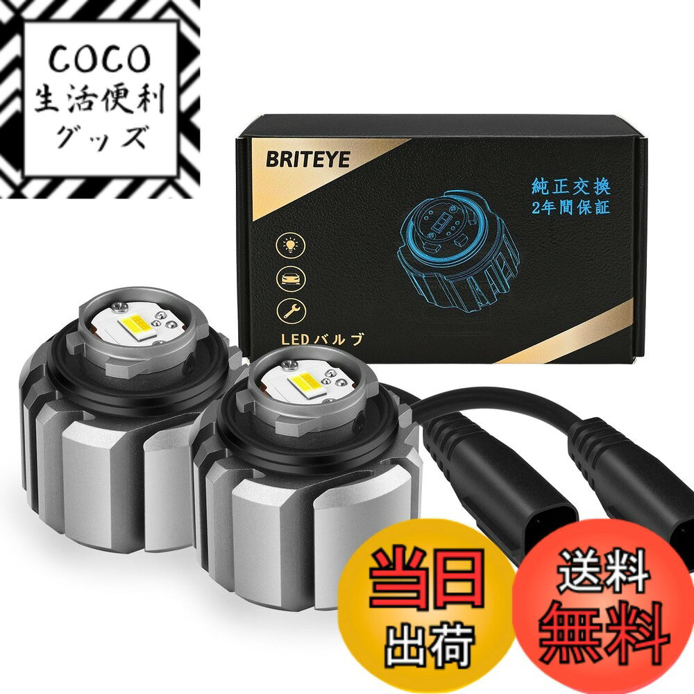 【送料無料】Briteye LEDフォグランプ 新規車検対応 DC12V車用 LEDバルブ 一体型 無極性 2個セット 色：ホワイト/イエロー、サイズ：L1B