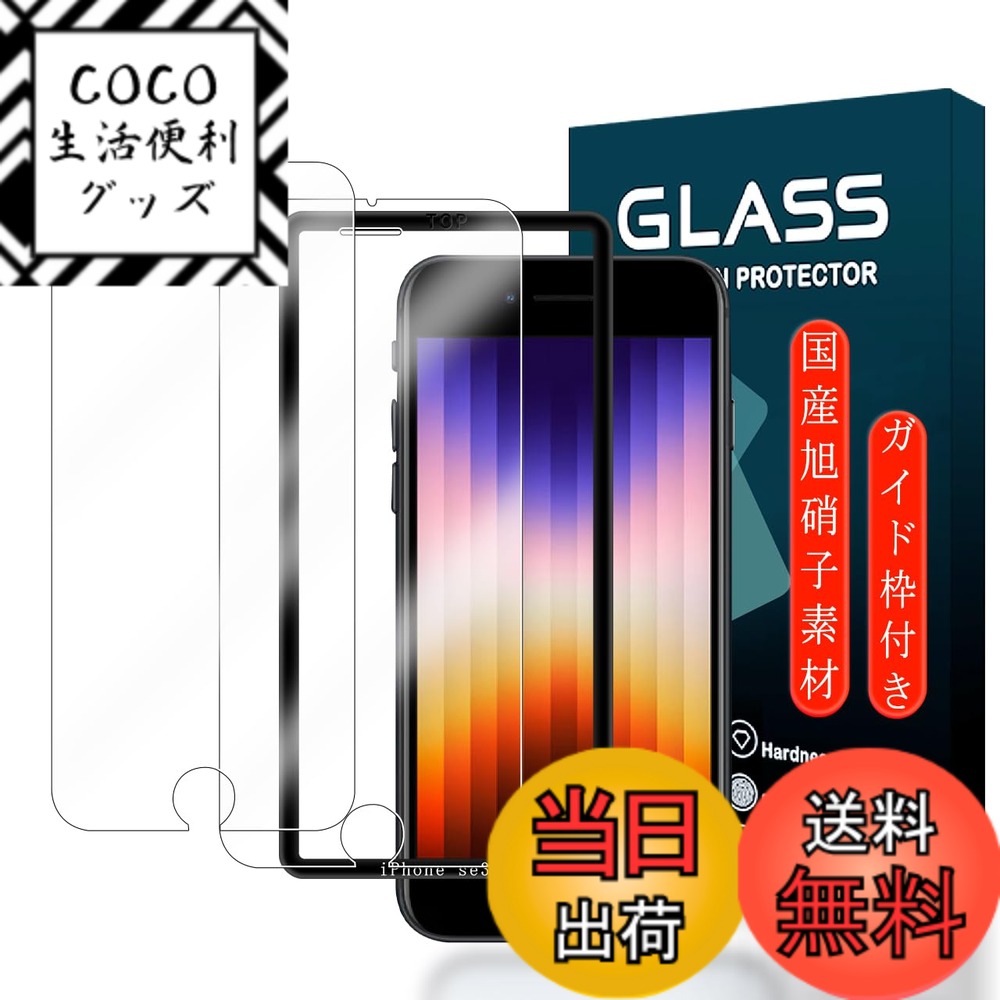 【送料無料】携帯電話・スマートフォン用スクリーンプロテクターFFF15 サイズ：アイフォンse3 ガイド枠付き