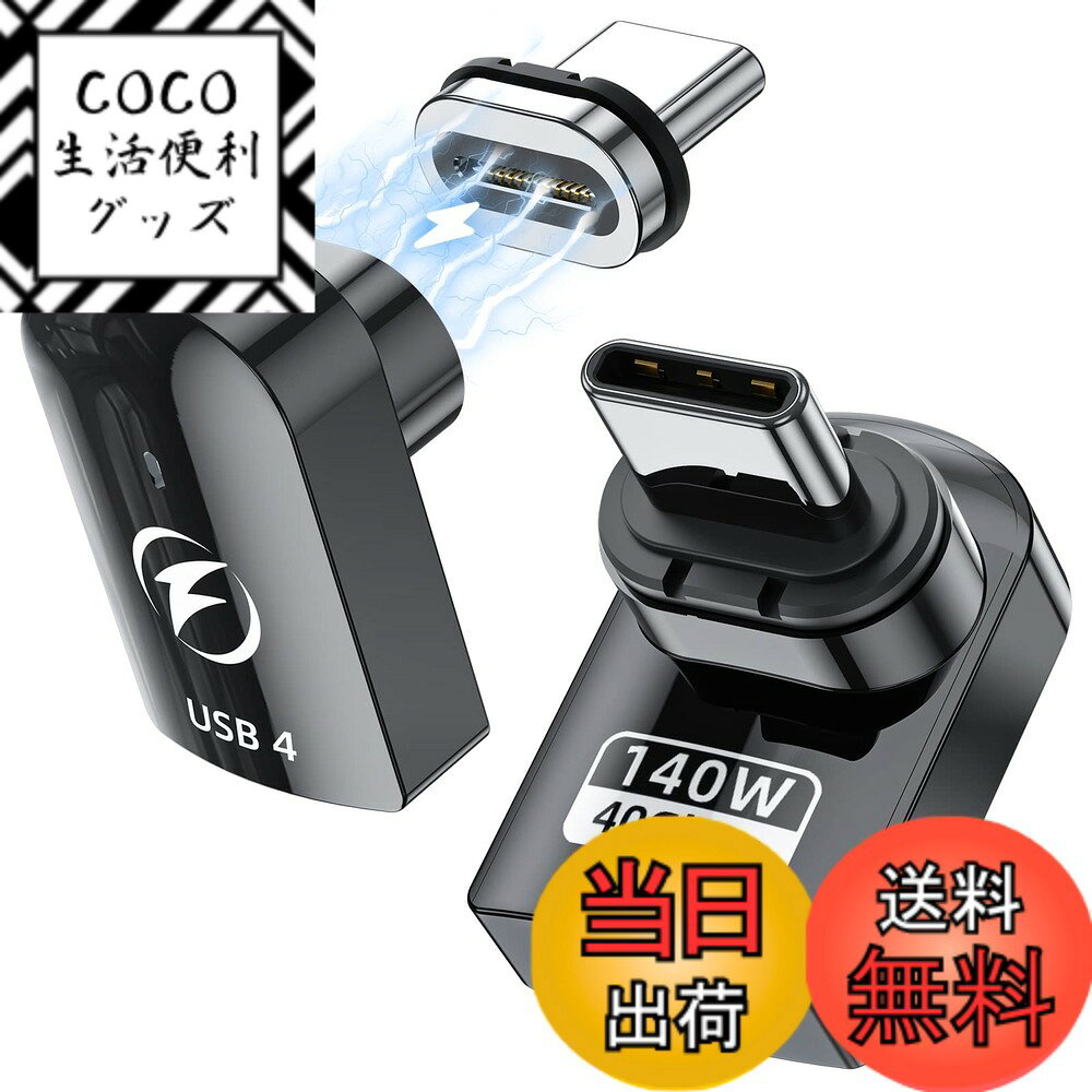 商品情報商品の説明DuHeSin USB C 磁気アダプター (2個入) 直角磁性 USB C アダプター 24ピン、PD 140w 充電 USB4 40Gbps 8K 60Hz、Thunderbolt 3/4、MacBook Pro/Air、Swtich およびより多くのType Cデバイスに対応主な仕様 90度でスリムなデザイン：ケーブルの方向を変えて接続線をより適切な位置に配置することで、慎重に設計されたDuheSin USB C磁気アダプターを実現できます。これにより、ケーブルが長時間ねじれる角度での経年劣化が加速するのを防ぐだけでなく、ゲームをしたりビデオを見たりするときの快適性も向上します。スリムなケースには、MacBook ProのUSB-Cポートに2つのアダプタを並べて接続するのに十分なスペースがあります。