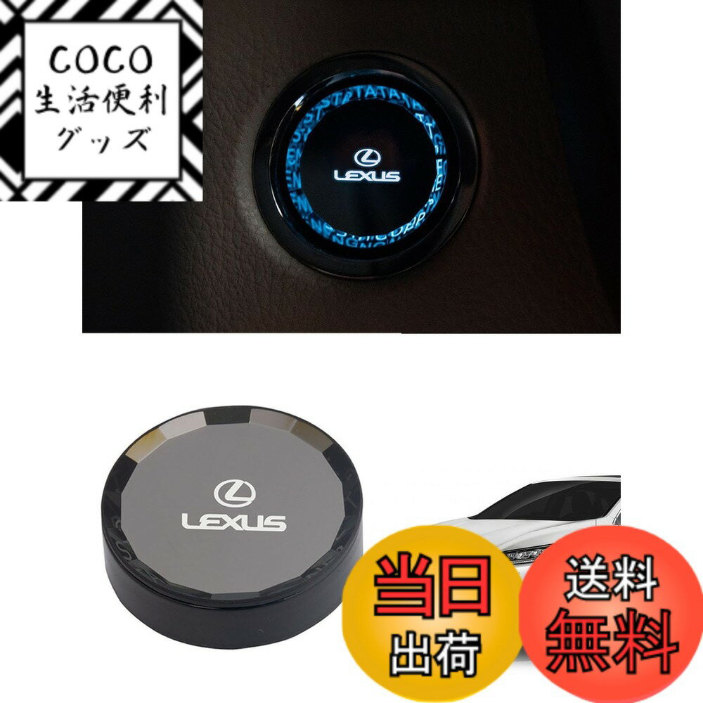 【送料無料】Haoshilianfa CROWN クラウン 180 200 210 220系 に適し【クリスタル表面処理】エンジン スタートボタン スイッチカバー 車スターターボタンカバー エンジンスタートリング スターター リング スタートストップ カバー スイ 色：レクサス、サイズ：レクサス
