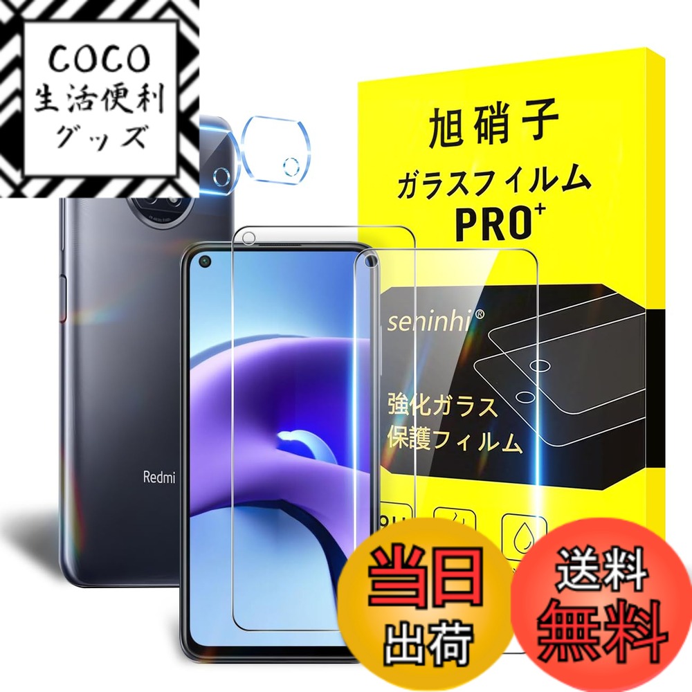 【送料無料】【2枚液晶保護+2枚レンズ保護】 ガラスフィルム 超薄型超高質感 貼り付け簡単 硬度9H 国産旭硝子AGC素材 気泡ゼロ 飛散防止 高感度 衝撃吸収 ラウンドエッジ加工 サイズ：Redmi Note 9T 5G