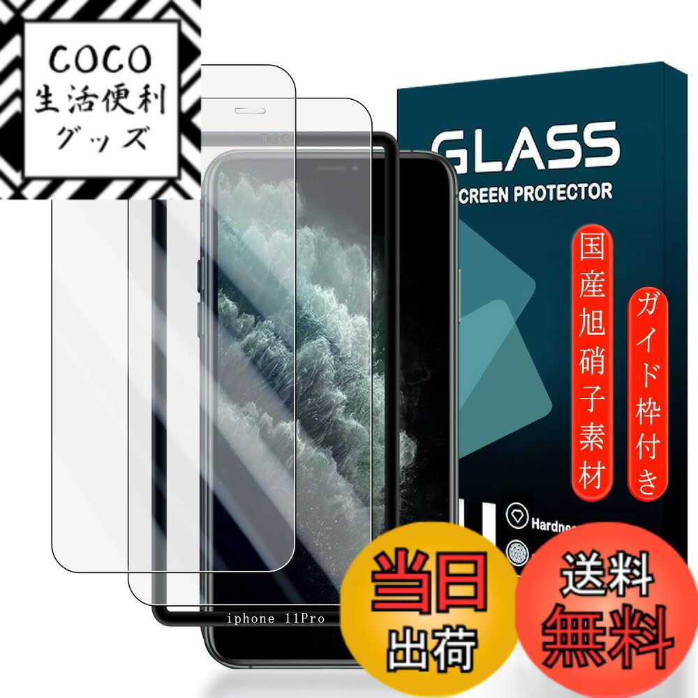 【送料無料】携帯電話・スマートフォン用スクリーンプロテクターFFF15 サイズ：iPhone 11 Pro/XS/X 5.4インチ