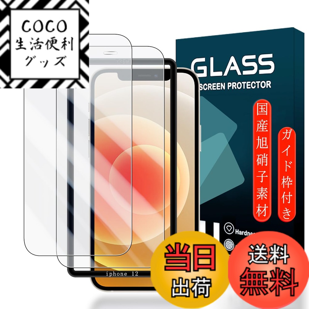 【送料無料】携帯電話・スマートフォン用スクリーンプロテクターFFF15 サイズ：iPhone 12/12 Pro 6.1インチ