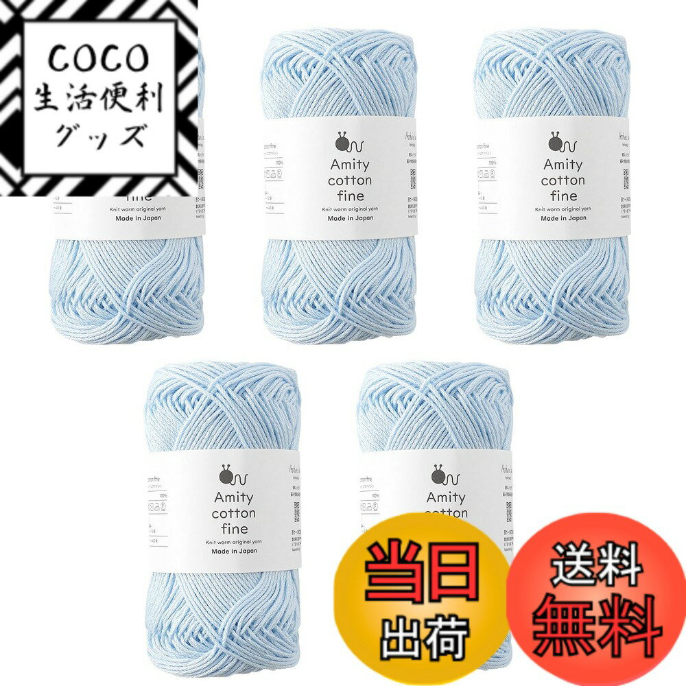 【送料無料】原ウール Knitworm アミティコットンファイン 5玉セット 中細 25g(約80m ...