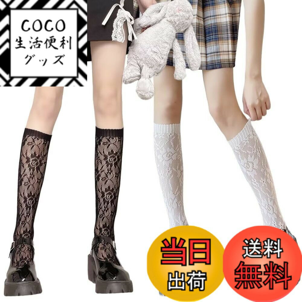 【送料無料】[Eukkis] ストッキングハイソックス 靴下2足組-ロングソックス ノンスリップ レディース 可愛い少女 伸縮性ズリ落ちにくい 色：バラ網柄 ブラック/ホワイト、サイズ：Free Size
