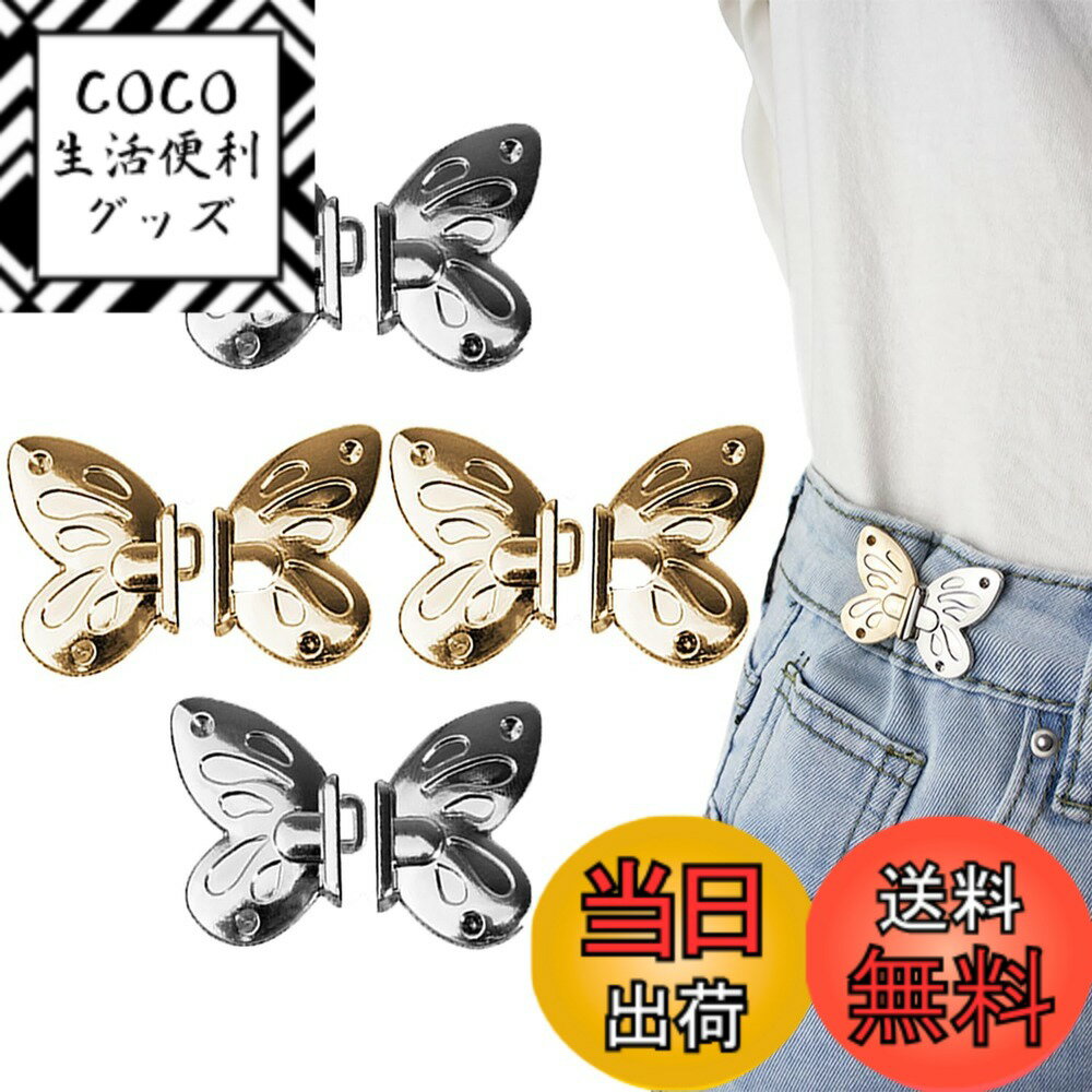 【送料無料】RichLuck メタル バタフライ ジーンズ ボタン ピン 色：金銀、サイズ：16-18mm