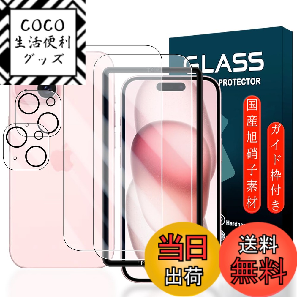 【送料無料】携帯電話・スマートフォン用スクリーンプロテクターFFF15 サイズ：iPhone 15 6.1インチ