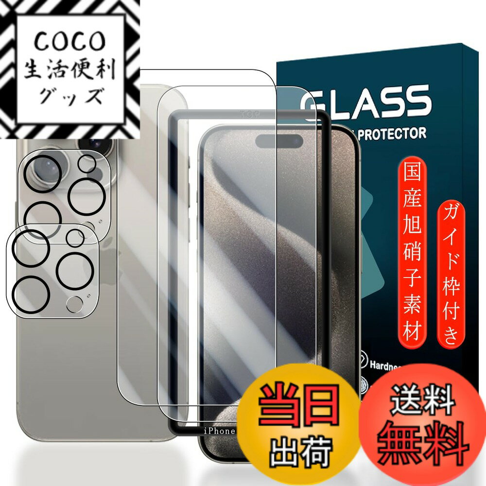 【送料無料】携帯電話・スマートフォン用スクリーンプロテクターFFF15 サイズ：iPhone 15 Pro Max 6.7インチ