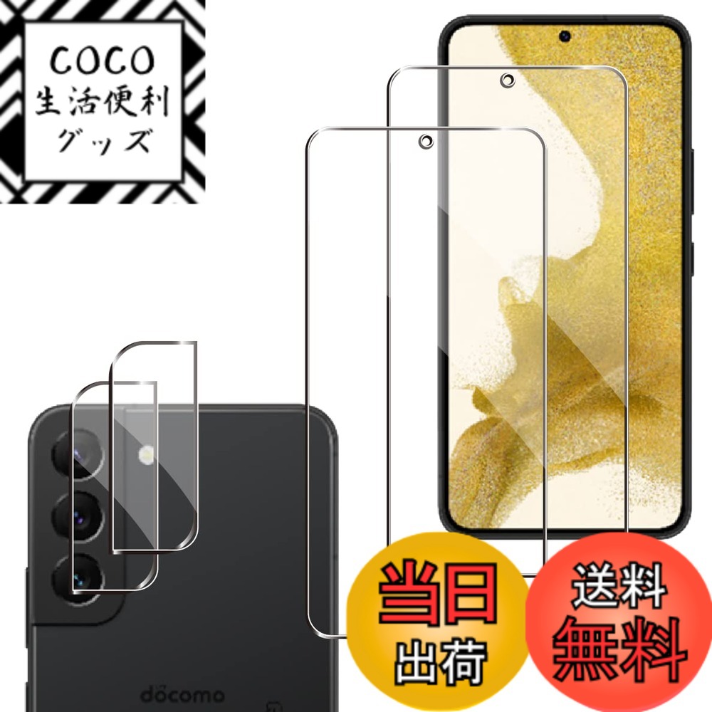 【送料無料】Wigsii 対応 Galaxy S22 5G 用 ガラスフィルム 【2+2枚セット】 Wigsii Galaxy S22 5g SC-51C / SCG13 保護フィルム *2 + カメラフィルム *2 【 高 品質 日本AGC旭硝子素材】 硬度9H 強化ガラス 衝撃吸収 飛散防止 高透過率 指紋防止 撥 サイズ：galaxy s22
