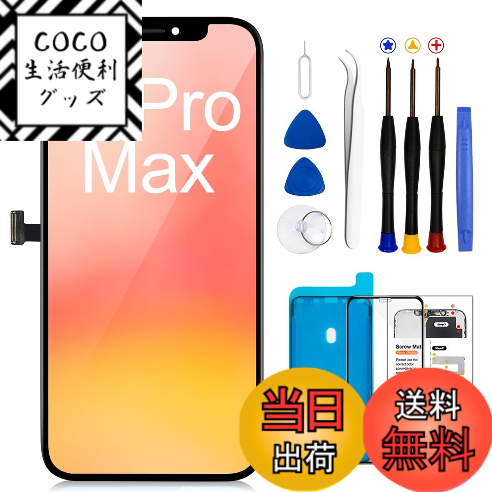 【送料無料】Tearue iPhone 液晶パネル 色：黒い、サイズ：for iPhone 12 P ...