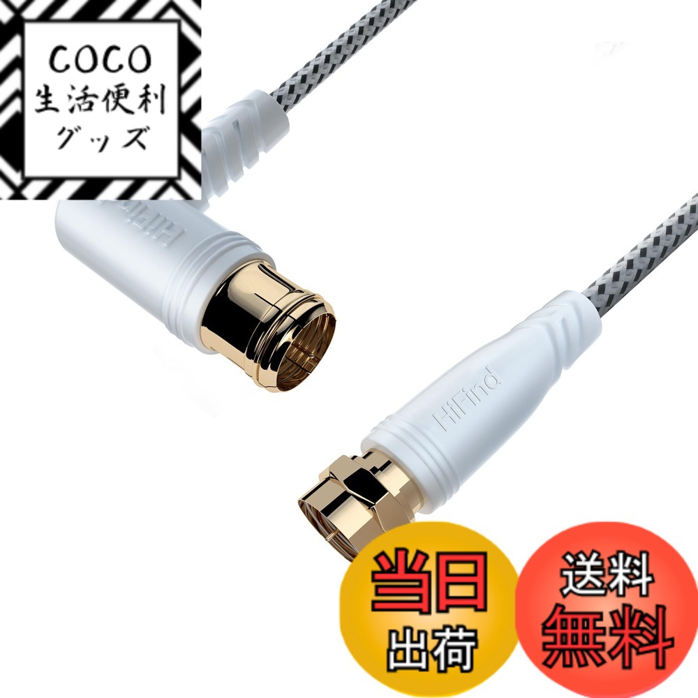 【送料無料】HiFind テレビ用アンテナケーブル スリム 同軸 【4K8K放送(3224MHz)/ ...