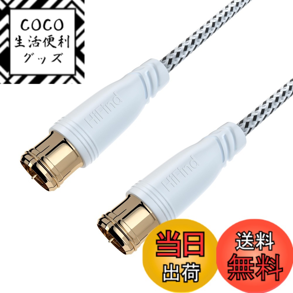 【送料無料】HiFind テレビ用アンテナケーブル スリム 同軸 【4K8K放送(3224MHz)/ ...