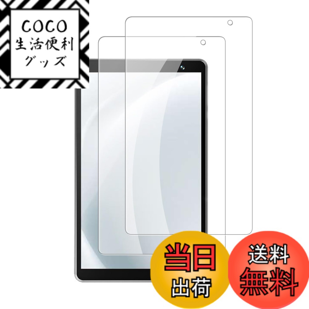 【送料無料】タブレット フィルム 強化ガラスフィルム 保護フィルム 【KONXISA】 タブレット フィルム 液晶保護フィルム 高透過率 防水 耐油 指紋防止 9H硬度 飛散防止 自動吸着 強化ガラスフィルム 色：透明、サイズ：2枚 LUCA TE08D1M64-KV1H 対応 保護フィルム