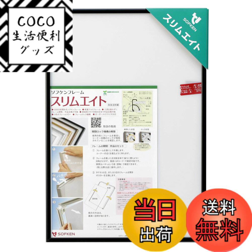 【送料無料】ソフケン アルミ額縁 スリムエイト 色：ブラック、サイズ：300ピース260X380