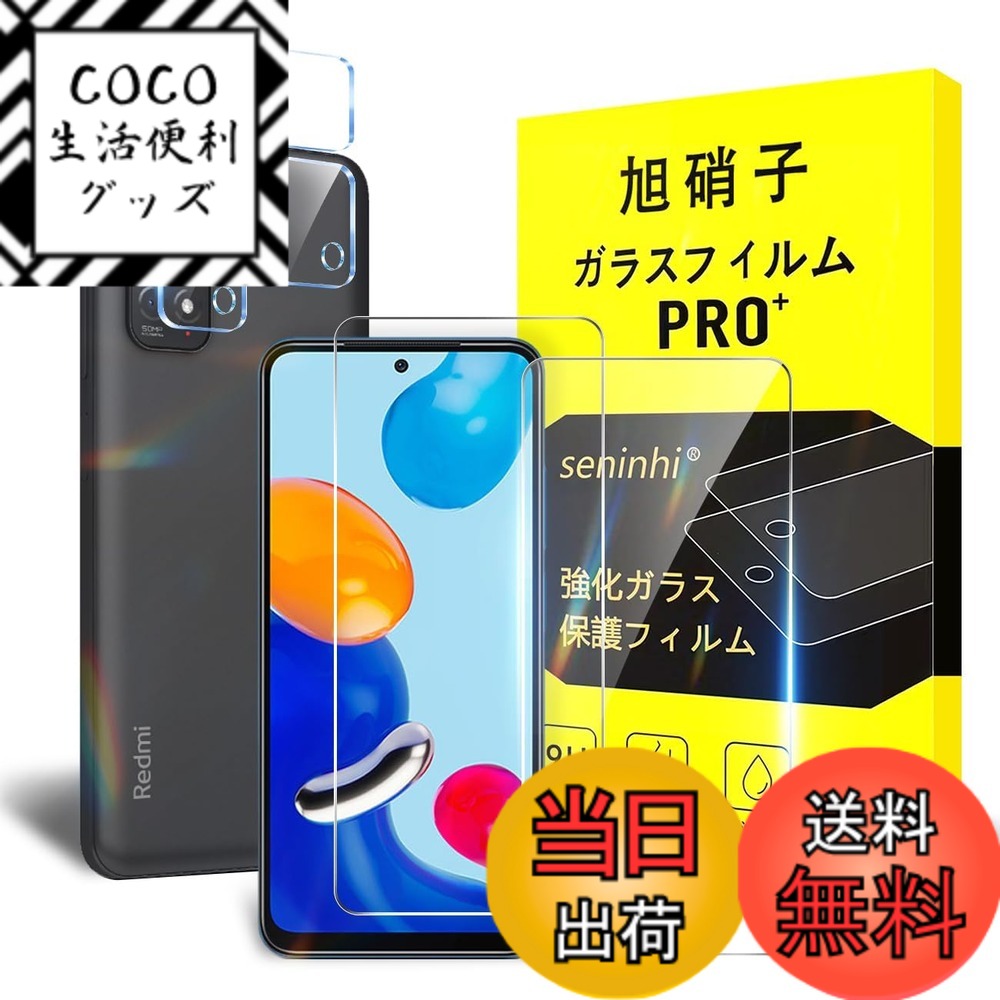 【送料無料】【2枚液晶保護+2枚レンズ保護】 ガラスフィルム 超薄型超高質感 貼り付け簡単 硬度9H 国産旭硝子AGC素材 気泡ゼロ 飛散防止 高感度 衝撃吸収 ラウンドエッジ加工 色：transparent、サイズ：redmi note11