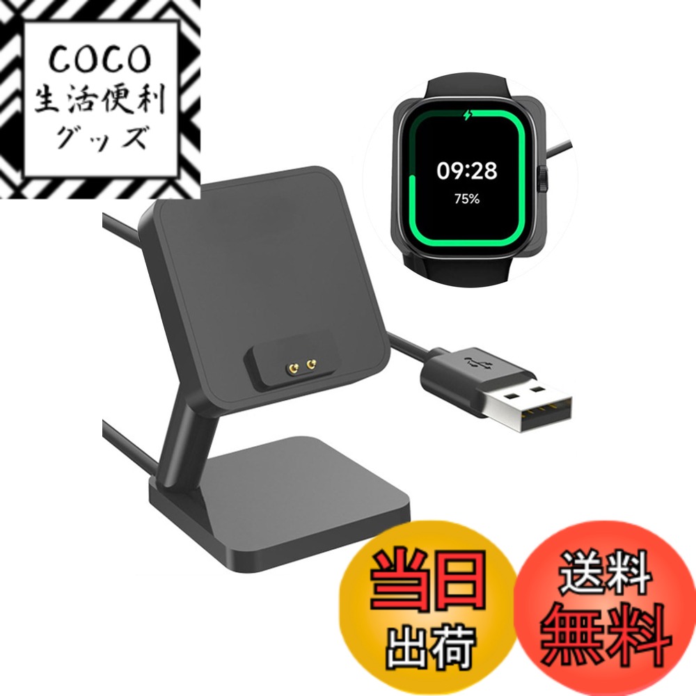 【送料無料】スマートウォッチ 充電スタンド 充電ケーブル 充電器 USB充電 サイズ：Redmi Watch 5 Active