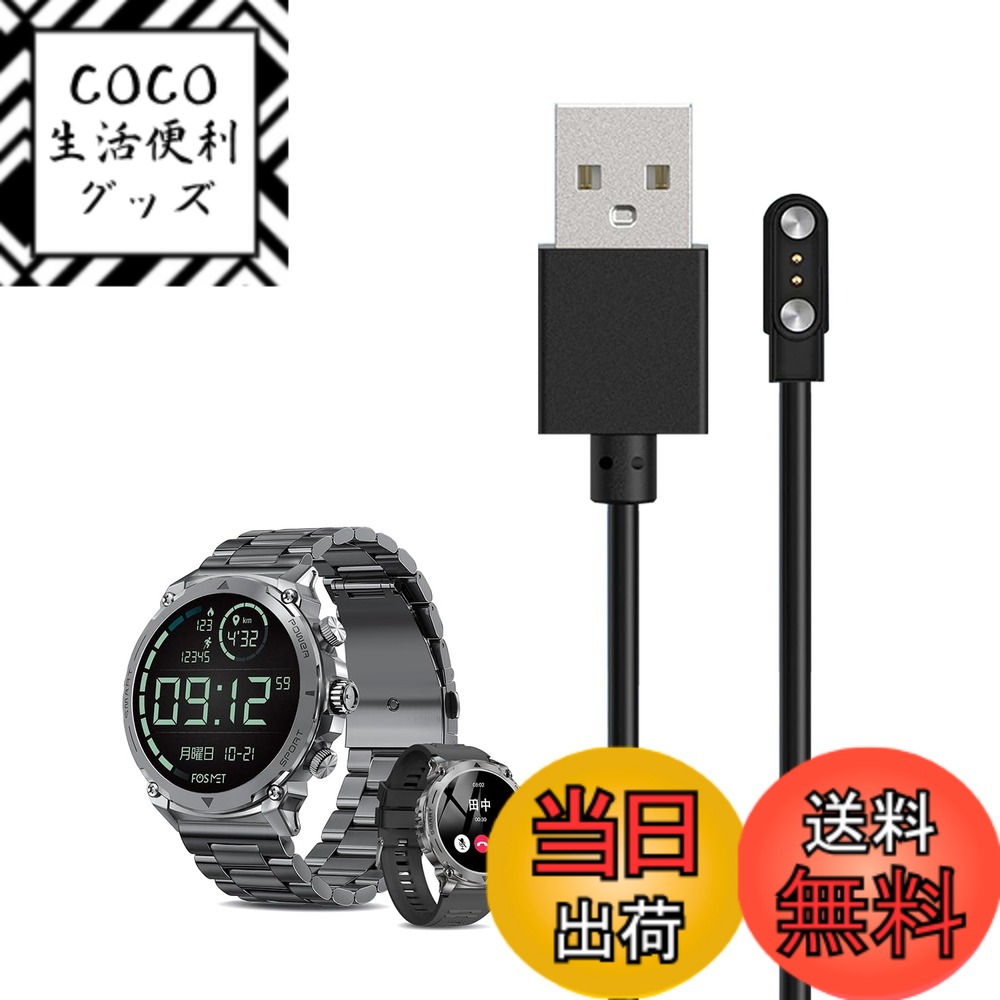 【送料無料】スマートウォッチ 充電ケーブル 【KONXISA】汎用マグネットUSB充電器 磁気吸着  ...