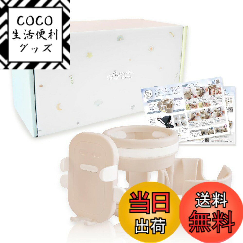 【送料無料】Liscia ベビーカー ドリンクホルダー 2個 【限定くすみカラー】 スマホホルダー スマホ 2本収納 哺乳瓶 飲み物 360度回転 角度調整 【オリジナルパッケージ日本語説明書付き】 色：baby pink（ベビーピンク）