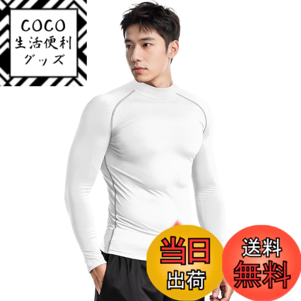 【送料無料】[Nesseo] スポーツインナー メンズ 裏起毛 冬用インナー ハイネック アンダーウェア 長袖 ストレッチ アンダー シャツ コンプレッションウェア インナー 【 保温防寒 + 吸汗速乾 】 色：ホワイト（裏起毛）、サイズ：3XL