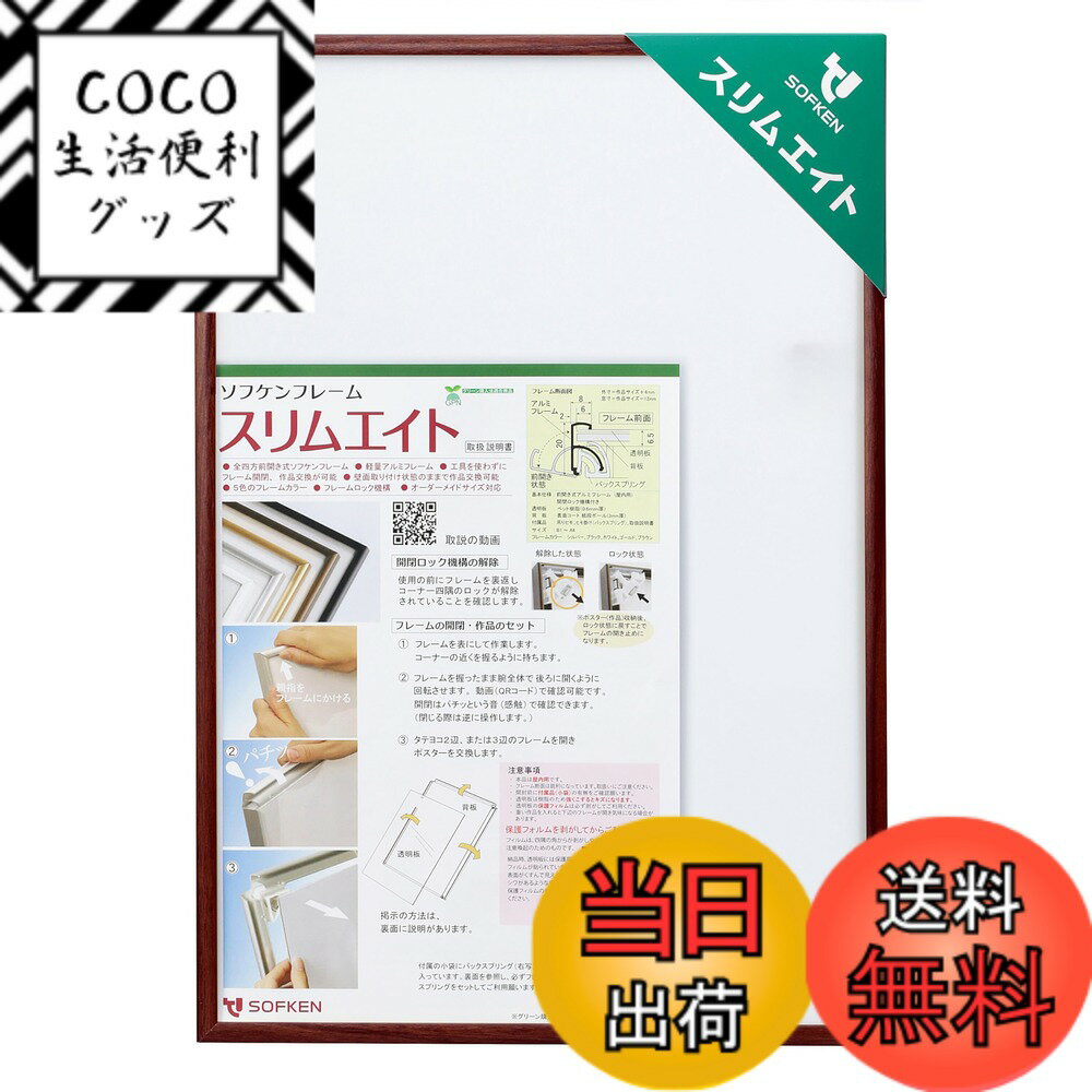 【送料無料】ソフケン アルミ額縁 スリムエイト 色：ブラックウォールナット、サイズ：300ピース260X380