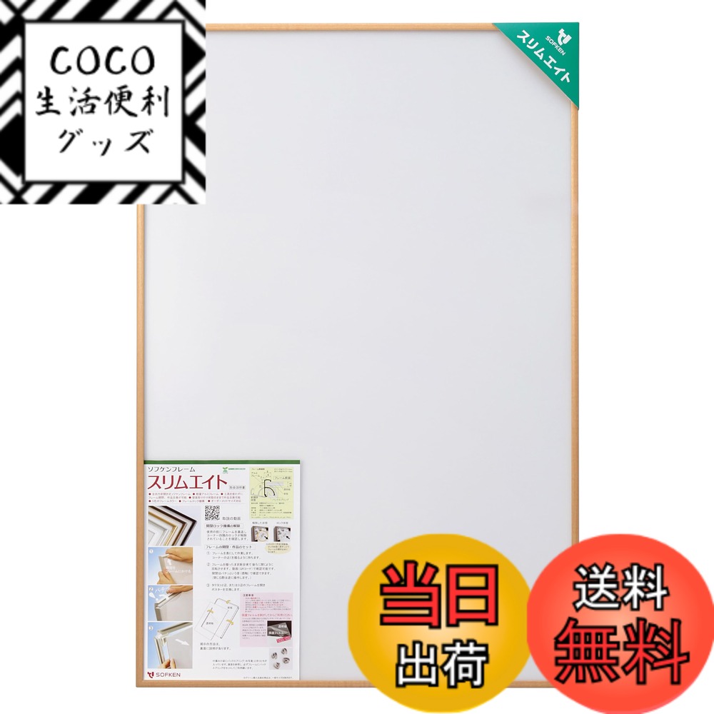 【送料無料】ソフケン アルミ額縁 スリムエイト 色：メイプル、サイズ：1000ピース500X750