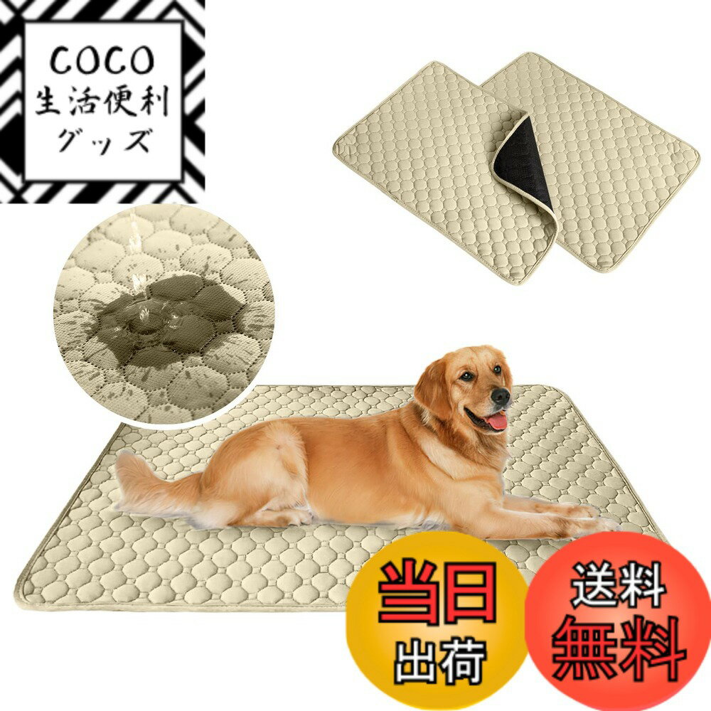 【送料無料】【2枚セット】Dnzzs ペットシーツ 洗える 超吸収 四重構造 漏れ防止 犬 おしっこマット 滑り止め加工 速乾 トイレシート 抗菌消臭 介護 ペットマット 猫 丸洗い可能 繰り返し使える 色：アイボリー、サイズ：70*100CM2枚セット