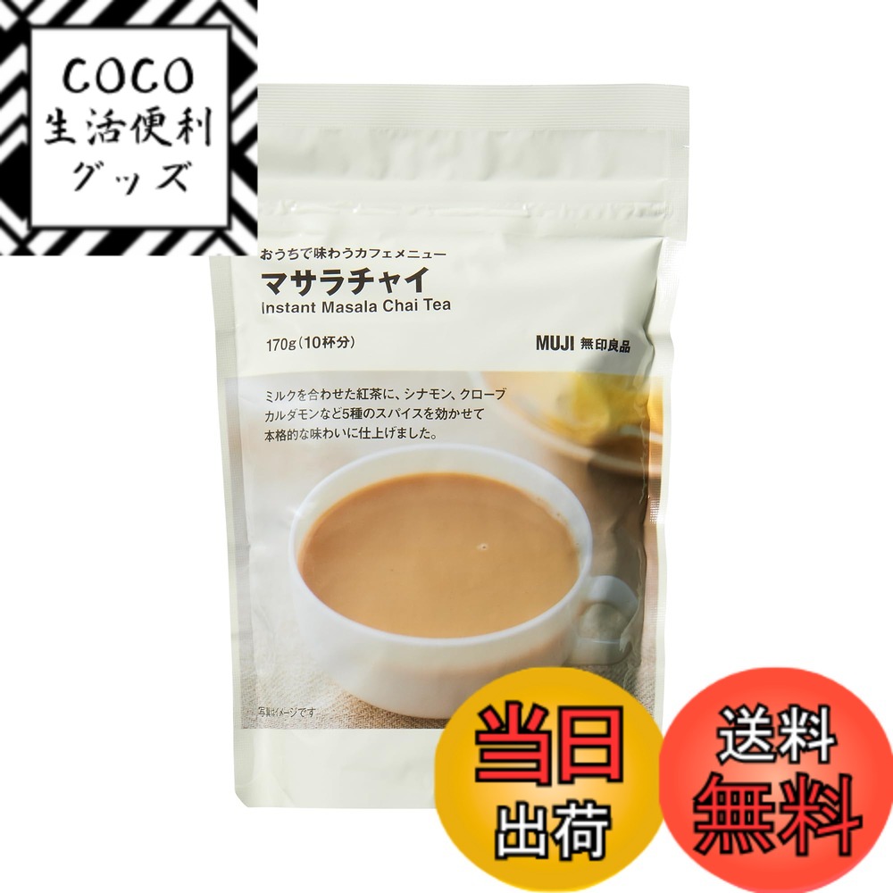 【送料無料】無印良品 おうちで味わうカフェメニュー