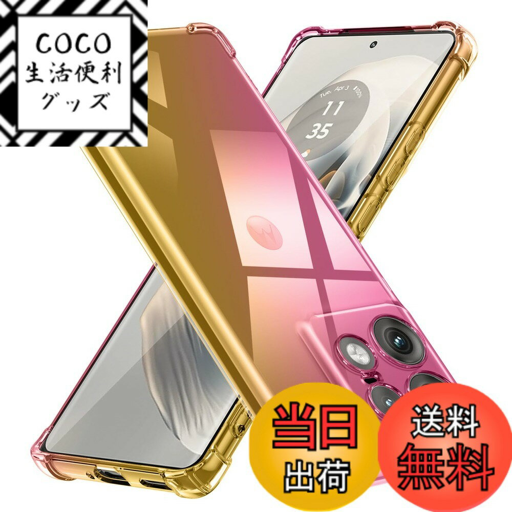 【送料無料】Motorola Edge 50 Pro 5G 用ケース シリコン クリア グラデーション ソフトケース 薄型 軽量 耐衝撃 全面保護 tpu 四隅空気衝突防止 レンズ保護 擦り傷防止 モトローラ edge 50 pro 5g 用ケース 人気 携帯カバー MZ73-MT E50P 5G 色：ピンク/ゴールド
