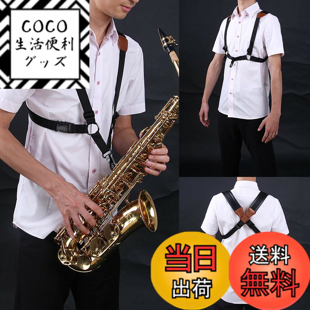 【送料無料】Jinchuan サックスストラップ 肩掛け式大人用 子供用ハーネス型 ショルダータイプ クッション付き ソプラノ アルト テナーに対応 サイズ：S（体重30kg以下・身長140cm以下に対応）
