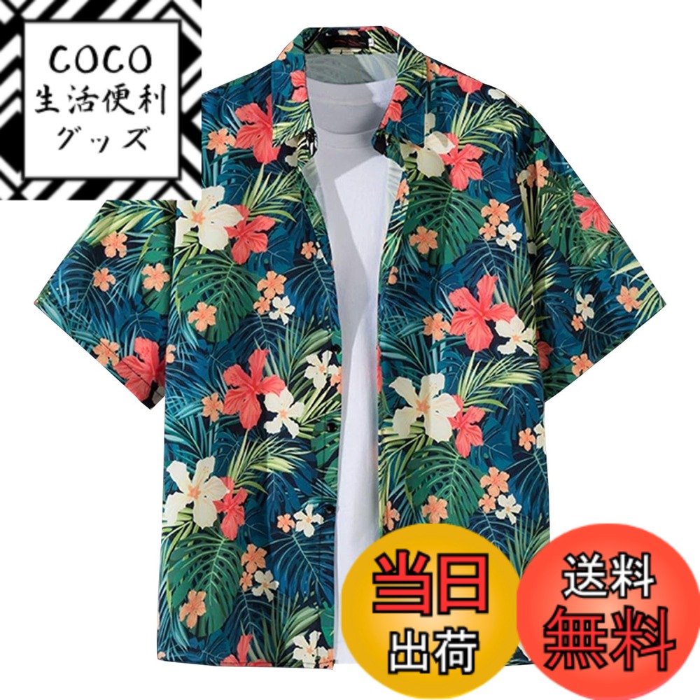 【送料無料】[Moerstar] アロハシャツ メンズ アロハシャツ レディース 開襟シャツ 半袖 柄シャツ メンズ 親子ペアルック ゆったりクール 薄手 夏 涼しい 紫外線 ビッチ 旅行 十色 色：多彩2134、サイズ：3XL