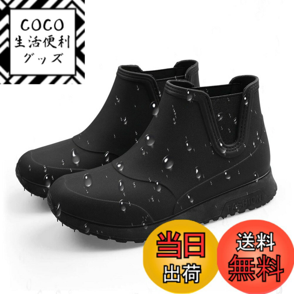 【送料無料】[Formemory] メンズ レインブーツ レインシューズ 完全防水 防滑 軽量 ソフトソール アウトドア 釣り キッチン用 長靴 短靴 軽量 通勤 防滑底 快適設計 梅雨対策 台風でも対応 晴雨兼用 色：ブラック ソール、サイズ：27.5 cm