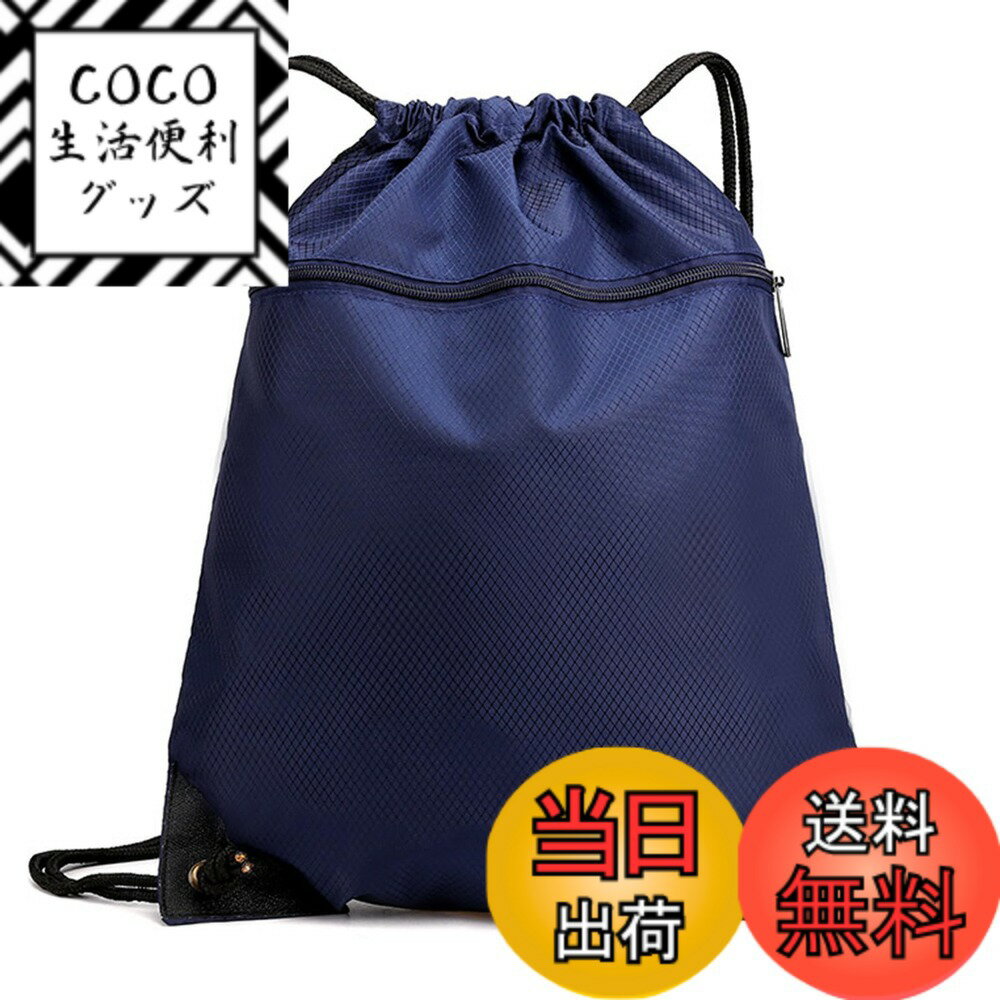 【送料無料】[BLOOPIC] ナップサック ジムサック 巾着袋 防水 大容量 軽量 乾湿分離 収納便利 シューズ収納バッグ エコバッグ 水泳 運動 旅行 アウトドア適用 モダンデザイン 男女兼用 色：ダークブルー