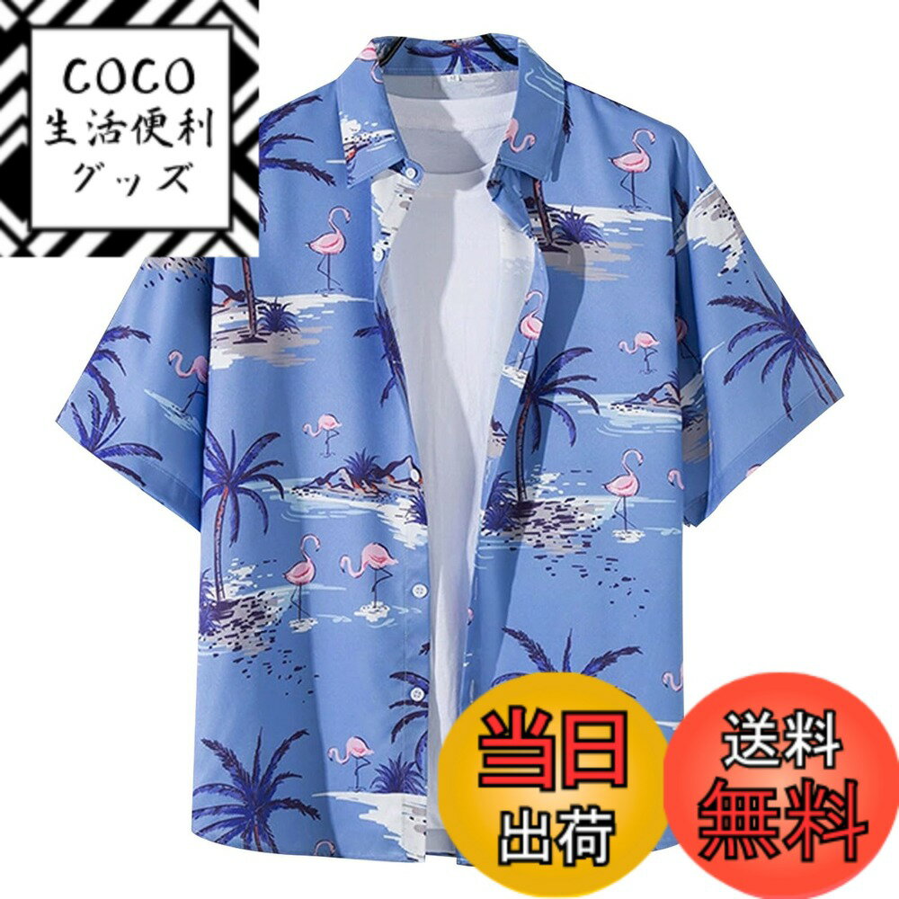 【送料無料】[Moerstar] アロハシャツ メンズ アロハシャツ レディース 開襟シャツ 半袖 柄シャツ メンズ 親子ペアルック ゆったりクール 薄手 夏 涼しい 紫外線 ビッチ 旅行 十色 色：ブルー2117、サイズ：2XL