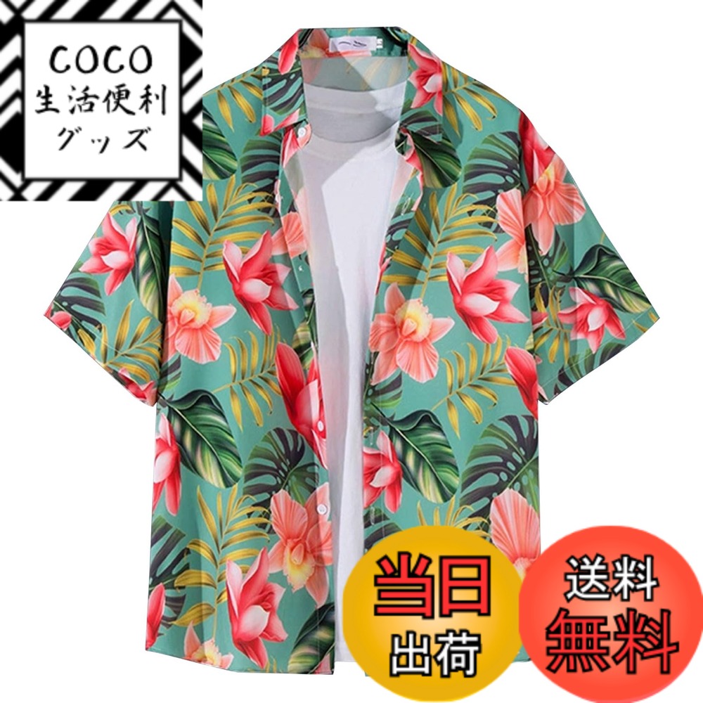 【送料無料】[Moerstar] アロハシャツ メンズ アロハシャツ レディース 開襟シャツ 半袖 柄シャツ メンズ 親子ペアルック ゆったりクール 薄手 夏 涼しい 紫外線 ビッチ 旅行 十色 色：多彩2126、サイズ：M