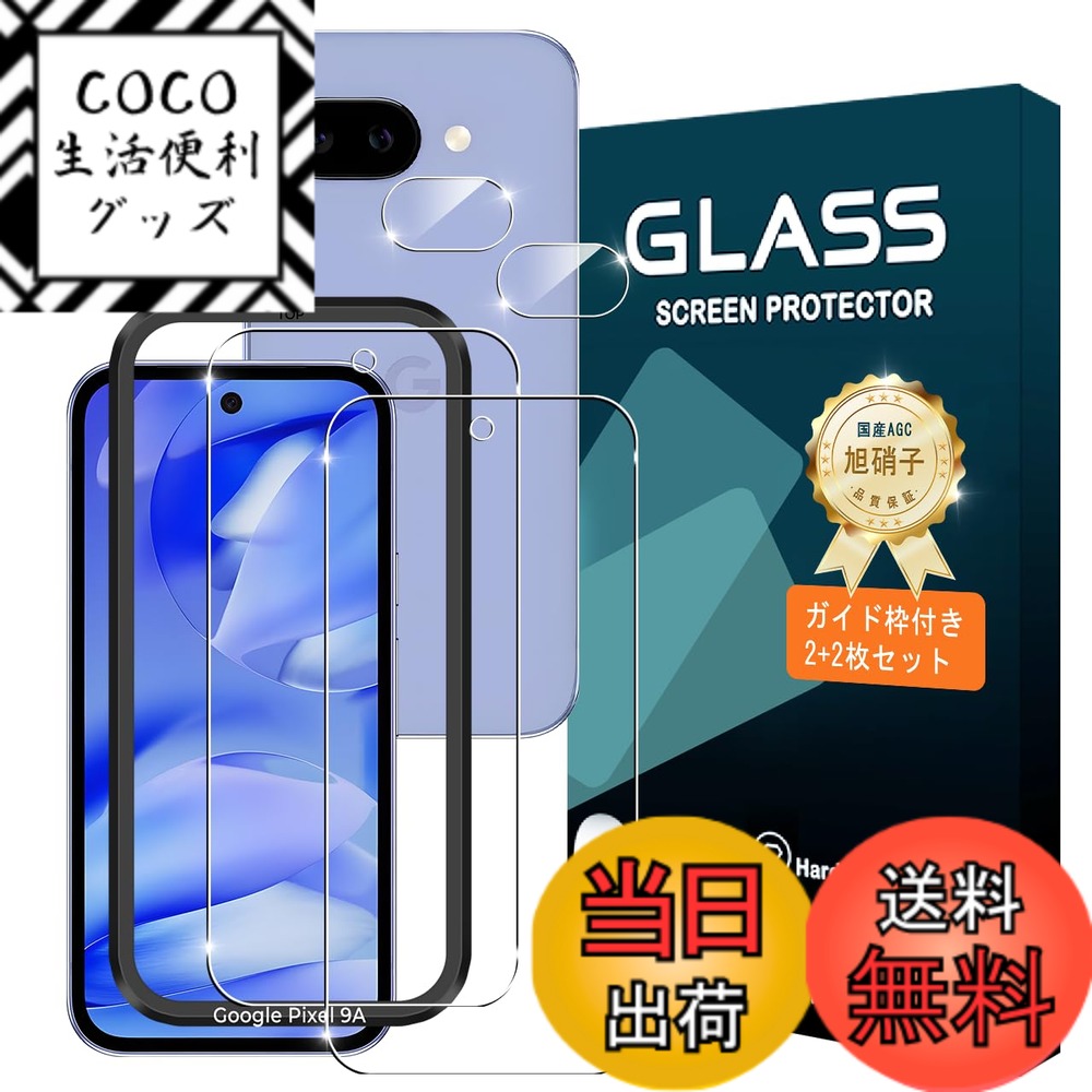 【送料無料】携帯電話・スマートフォン用スクリーンプロテクターFFF15 色：クリア、サイズ：Google Pixel 9A ガイド枠付き