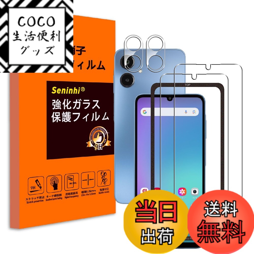 【送料無料】保護フィルム 携帯電話・スマートフォン用スクリーンプロテクター 色：透明、サイズ：Galaxy A25 5G