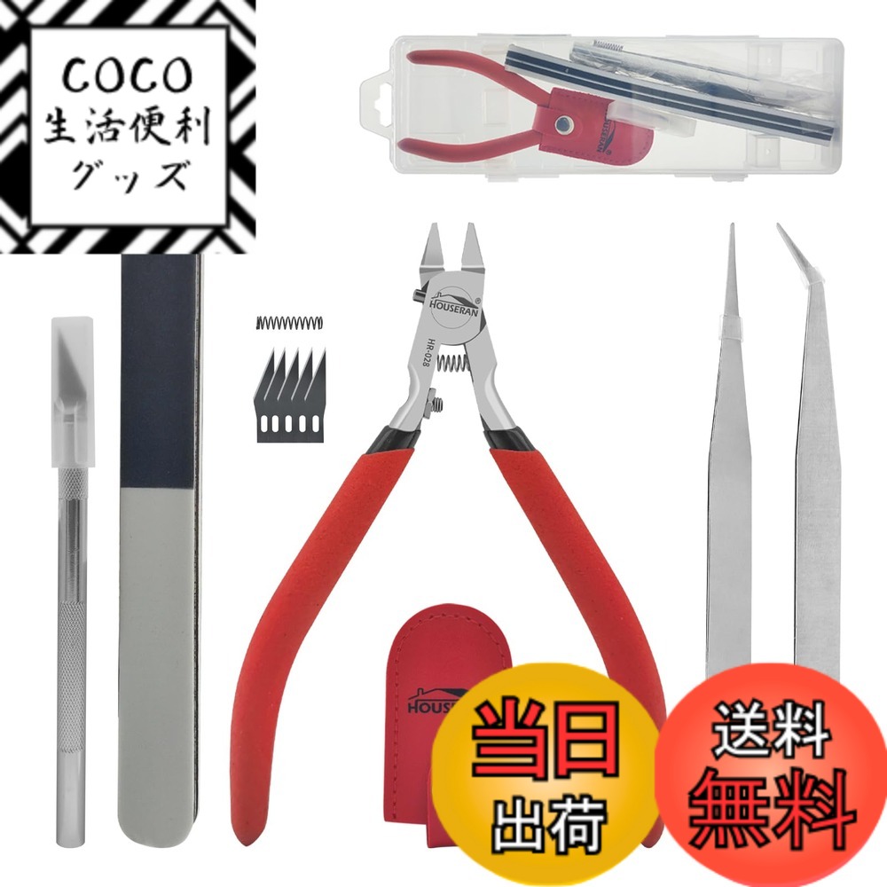 【送料無料】HOUSERAN 薄刃ニッパー 色：レッド